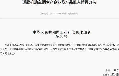 《道路機動車輛生產企業及產品準入管理辦法》官方解讀 規范行業準入，護航產業高質量發展